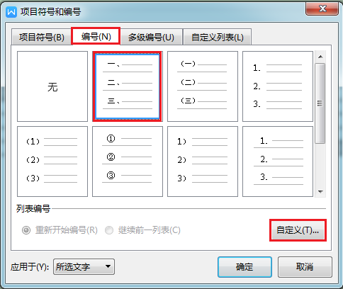 「干货集」WPS技巧汇总（二）