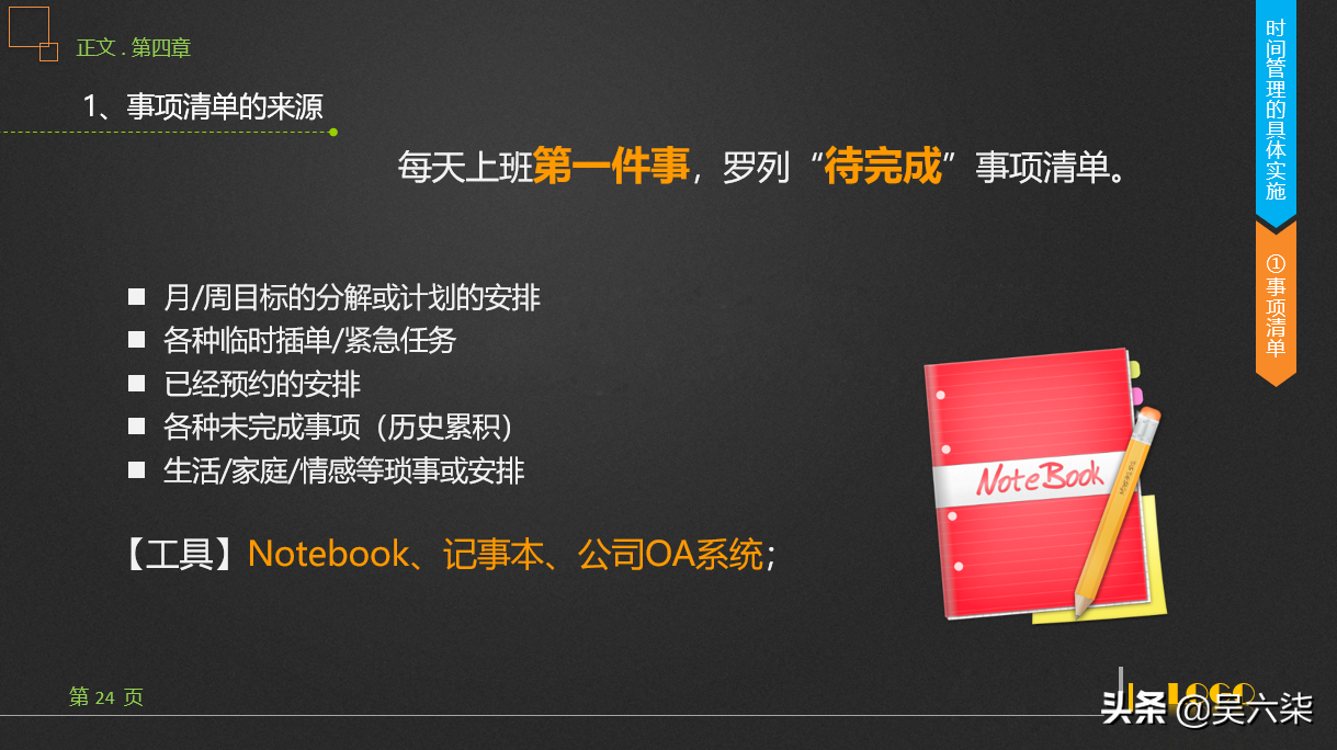 时间管理技能培训：4大方面内容共计30页，帮助大家学会时间管理