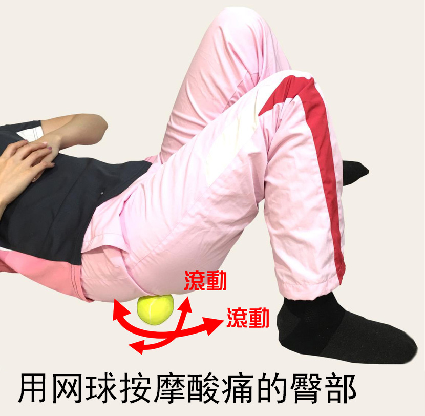 久坐屁股痛？1颗球、3个动作帮你远离疼痛！