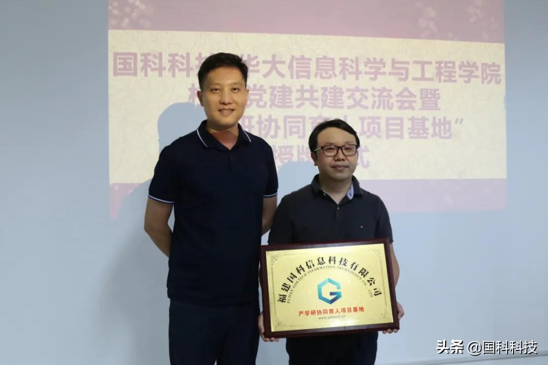 校企合力开新局丨国科科技与华大信息学院举行产学研基地授牌仪式