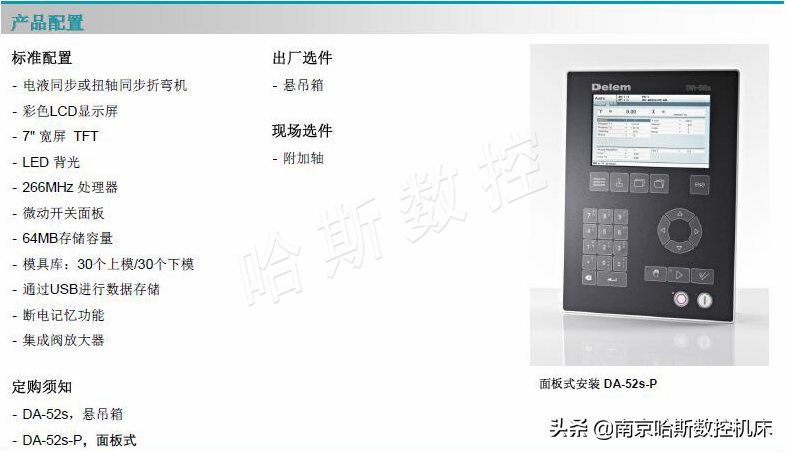 电液折弯机常配数控系统对比与选择——DELEM篇