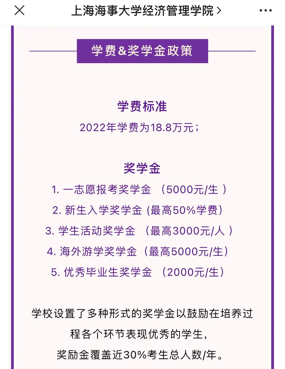 又涨了！部分MBA院校2022级学费汇总，有院校表示要涨5.5万