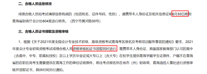 提醒！这些地区初级考后审核已截止！多省已发布证书领取通知