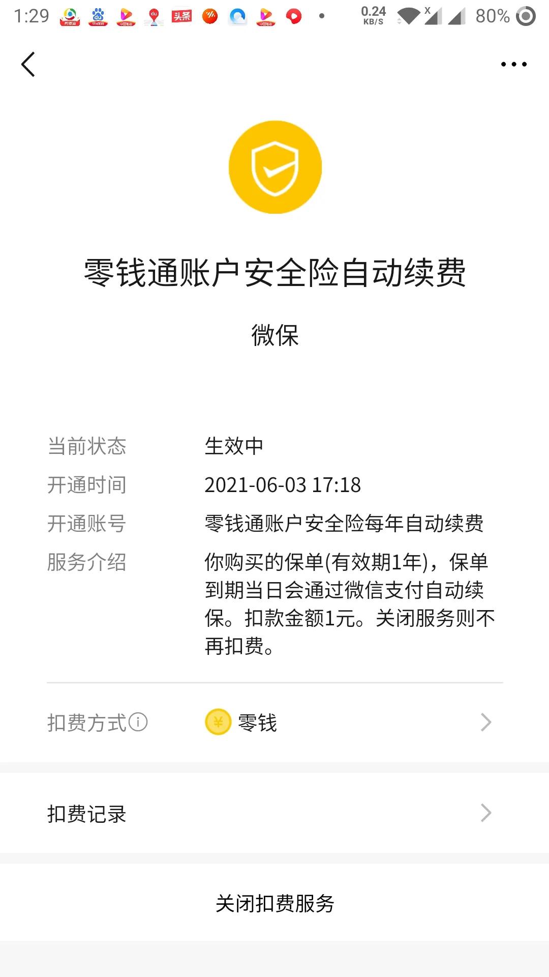 关闭支付的自动扣费功能，能为你省钱