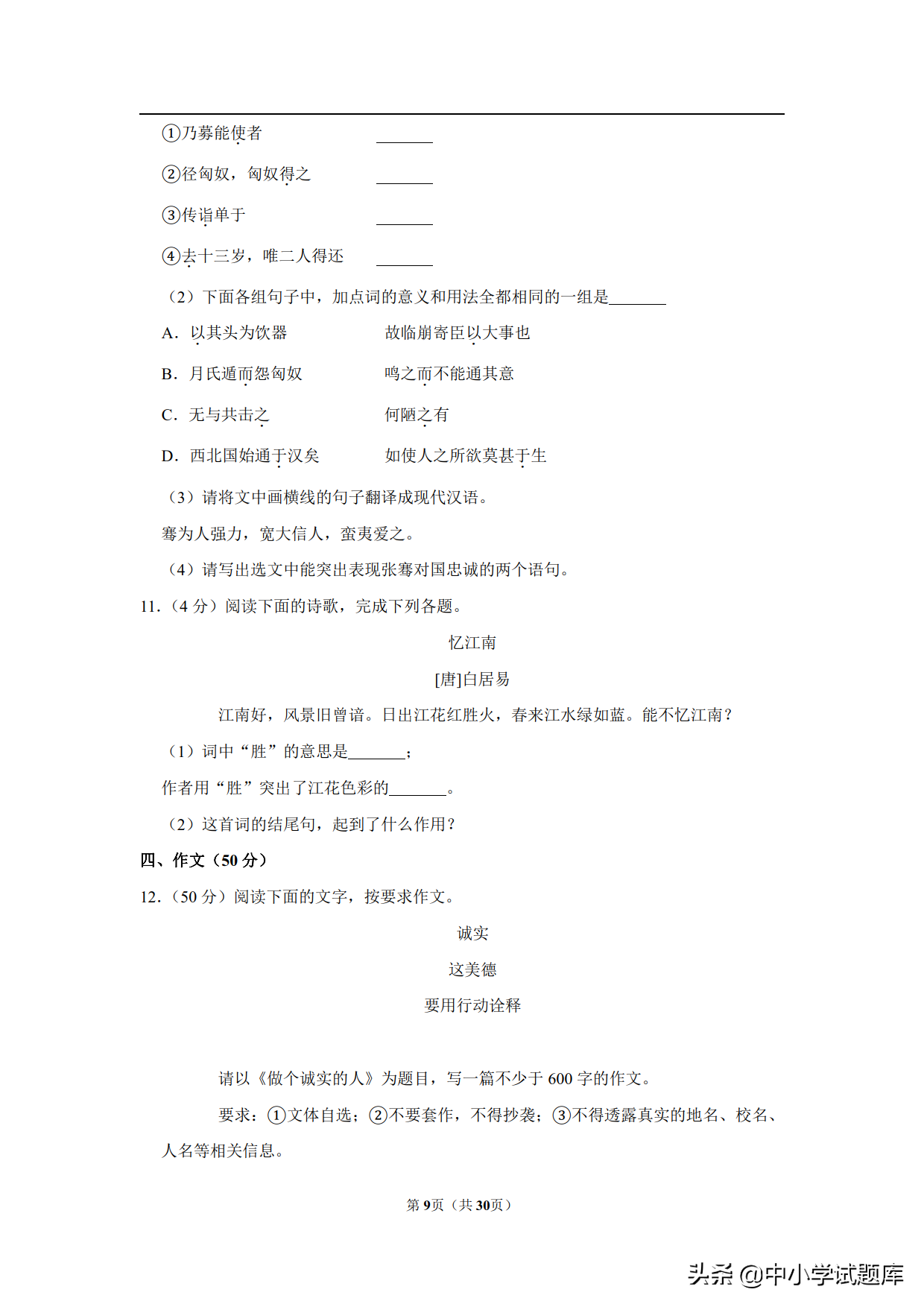 2019年陕西省中考语文试卷及答案解析