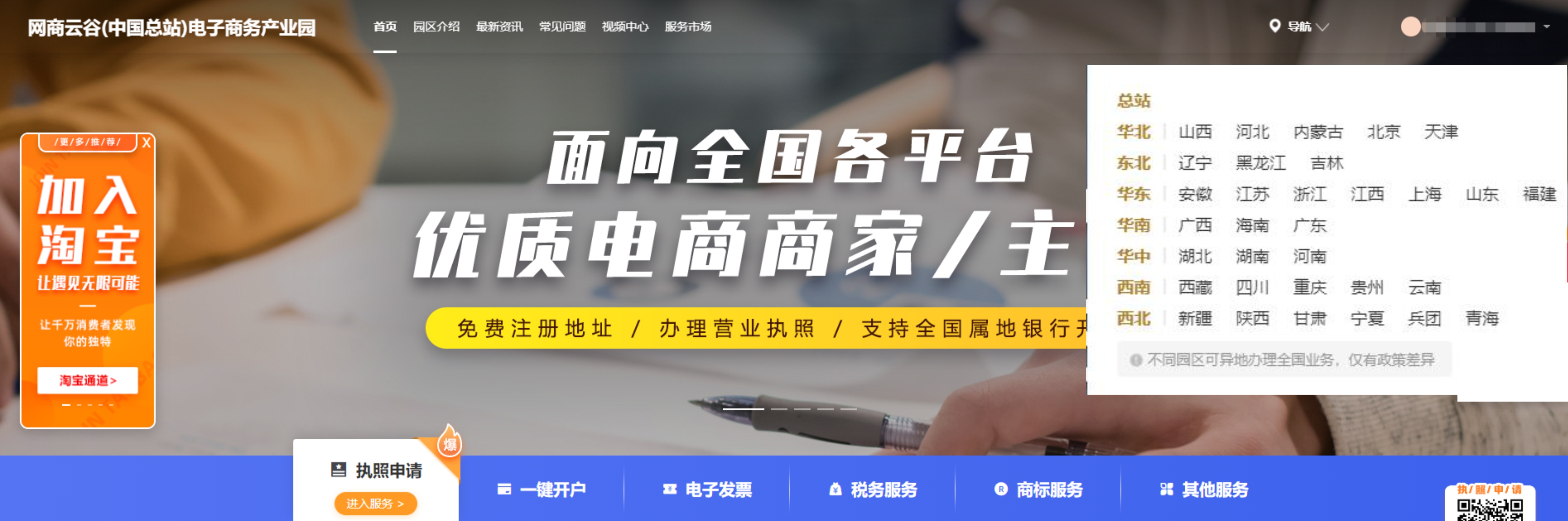 全国首家：网商云谷电商营业执照在线申报系统上线了