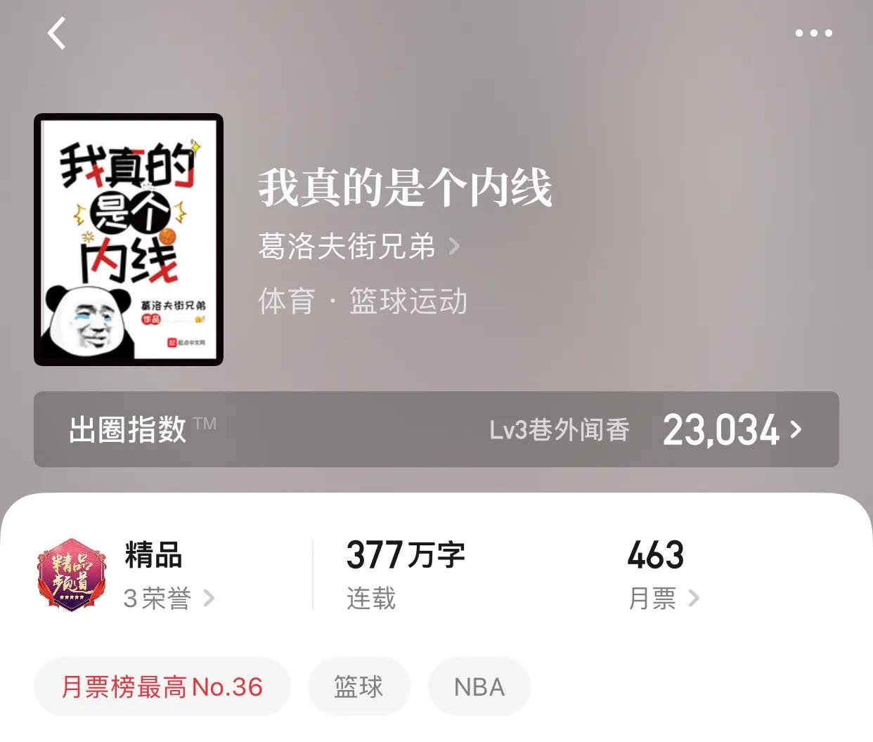 nba小说有哪些(八本“真”篮球小说书单，真的是打篮球的那个球)