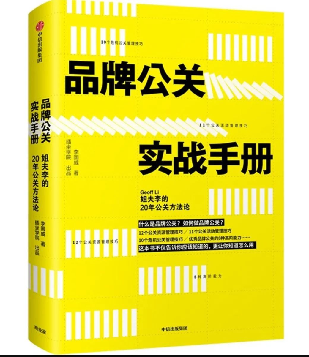 如何做好品牌公关？