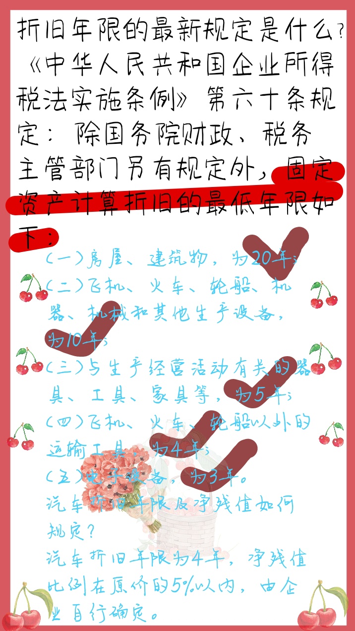 最全固定资产干货！（最新折旧年限规定+方法+账务处理），我爱了