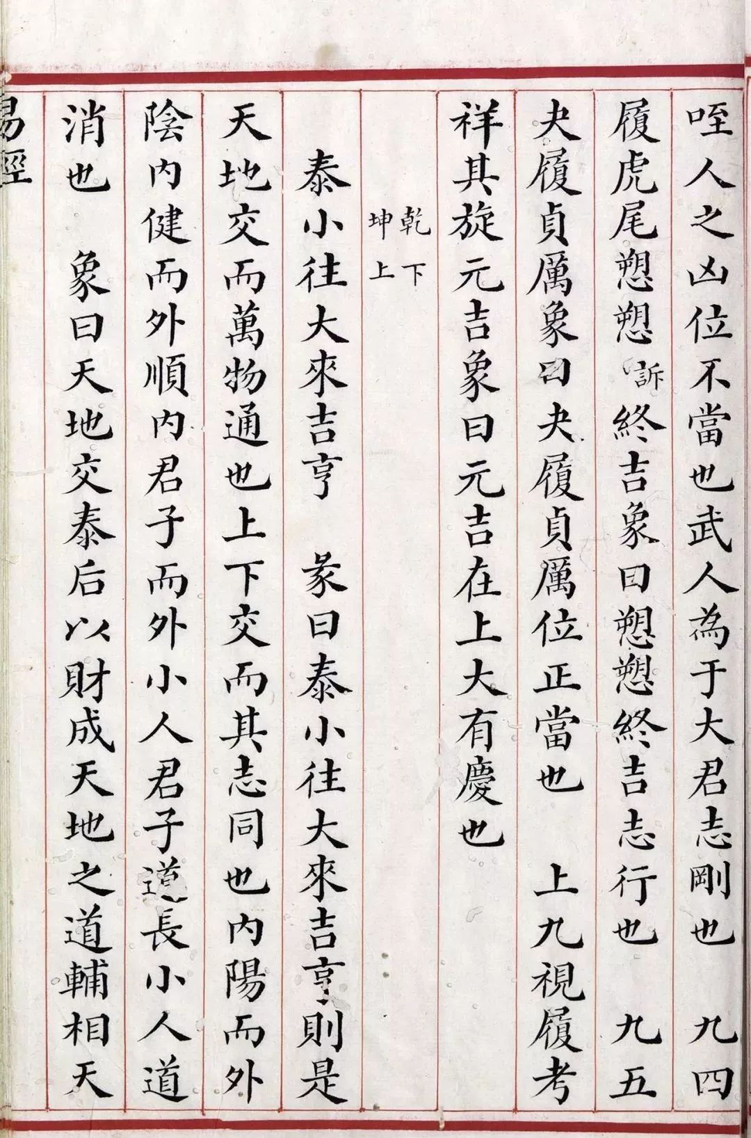 现藏不列颠哥伦比亚大学图书馆小楷《易经》，竟然这么美