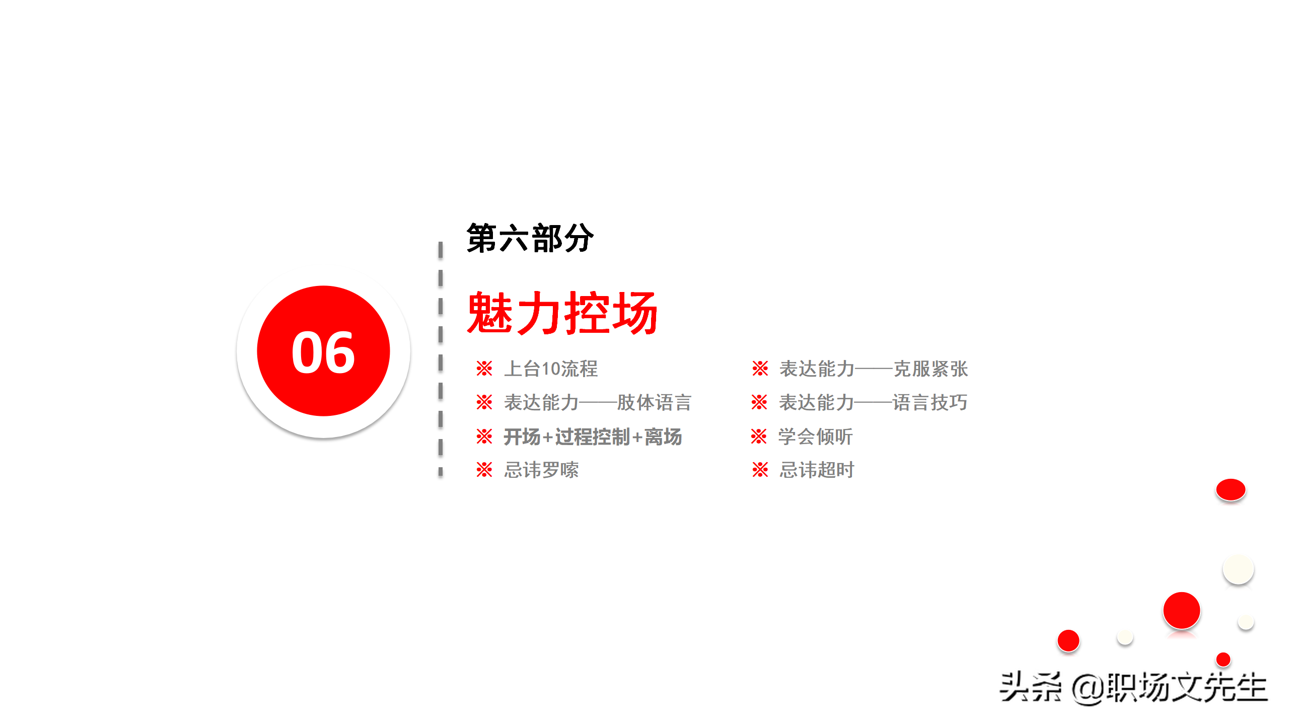 资深培训总监分享：54页TTT培训技巧课件，八大有效培训方式