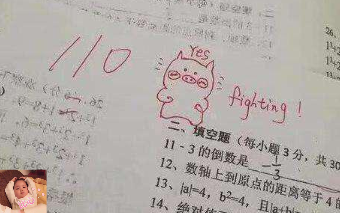 女老师“试卷评语”走红网络，家长点赞，网友：美术老师接盘了？
