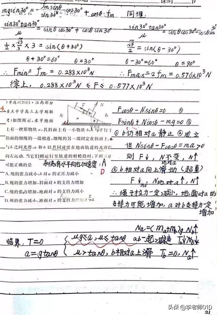 名校物理学生手写笔记（电子版）