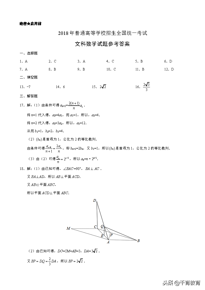 2018年全国卷Ⅰ文科数学高考试题（含答案解析版）