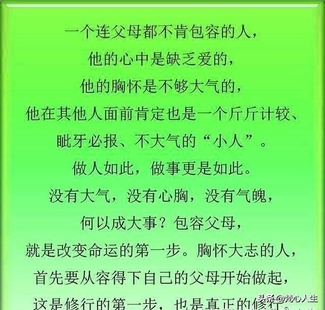 包容父母，就是最好的孝顺，行孝行善，传递正能量！