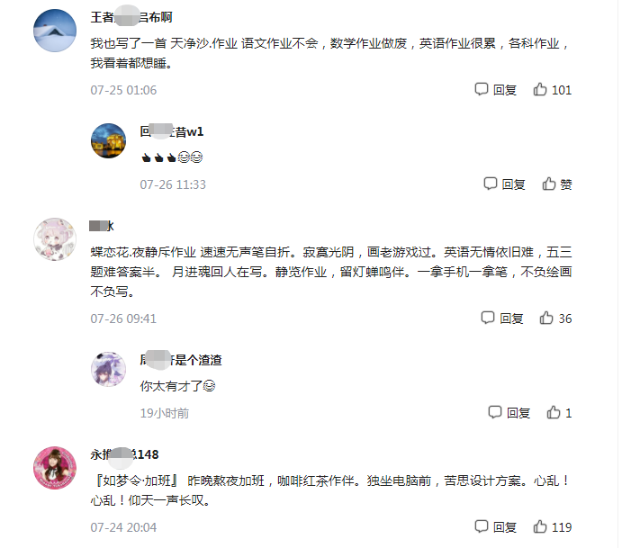 学生暑假版《水调歌头》，发出灵魂拷问，网友改编《如梦令》回敬