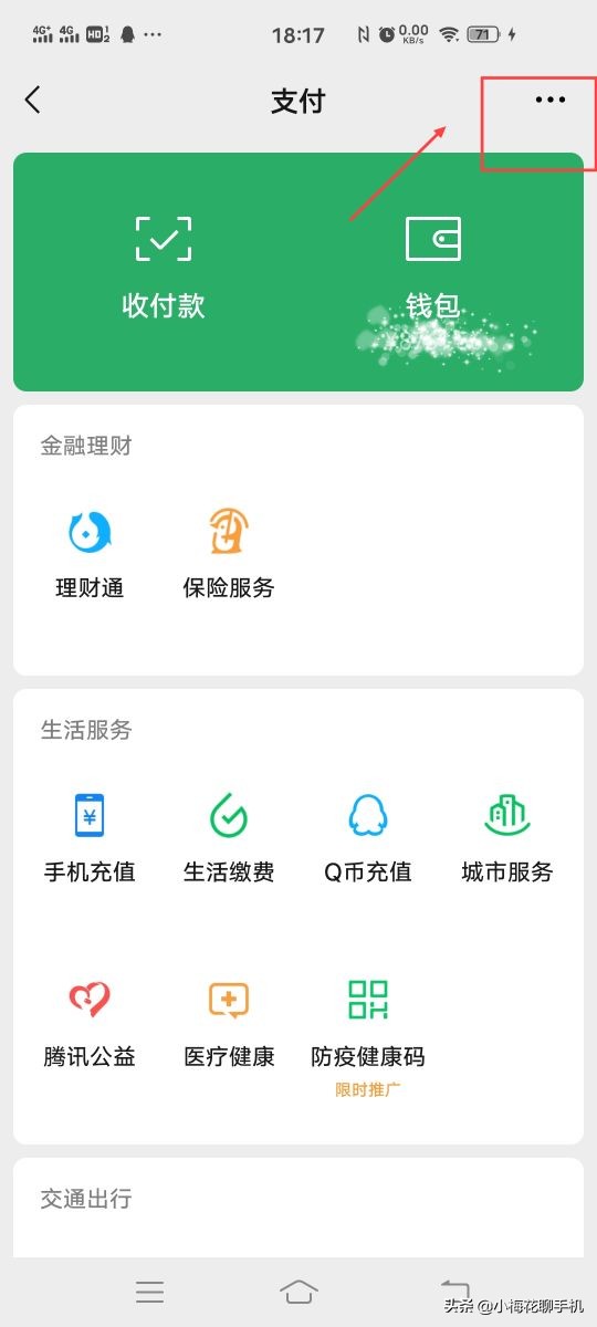 微信怎么解绑自动扣费 微信自动扣费怎么取消