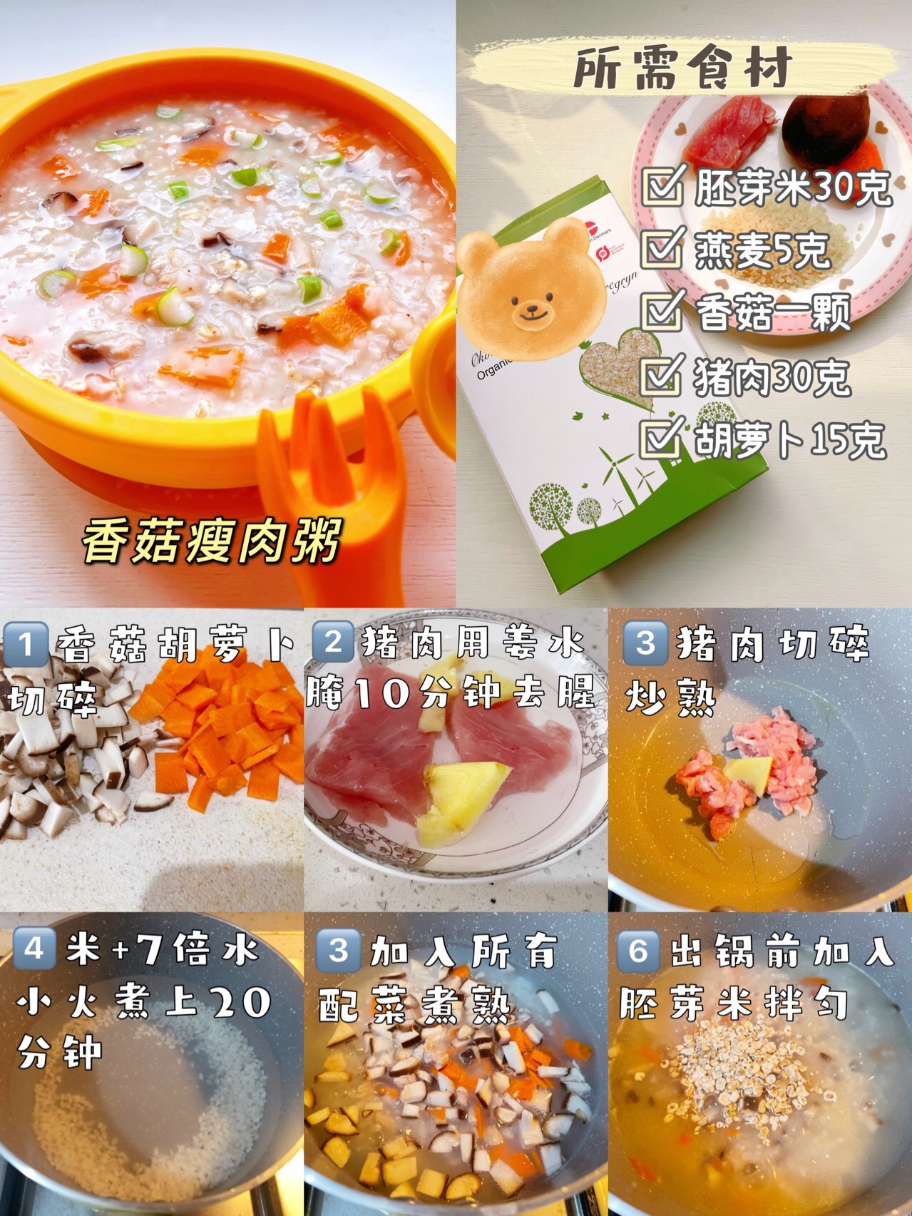 6种辅食粥详细做法，适合一岁左右宝宝，新手妈妈赶紧收藏