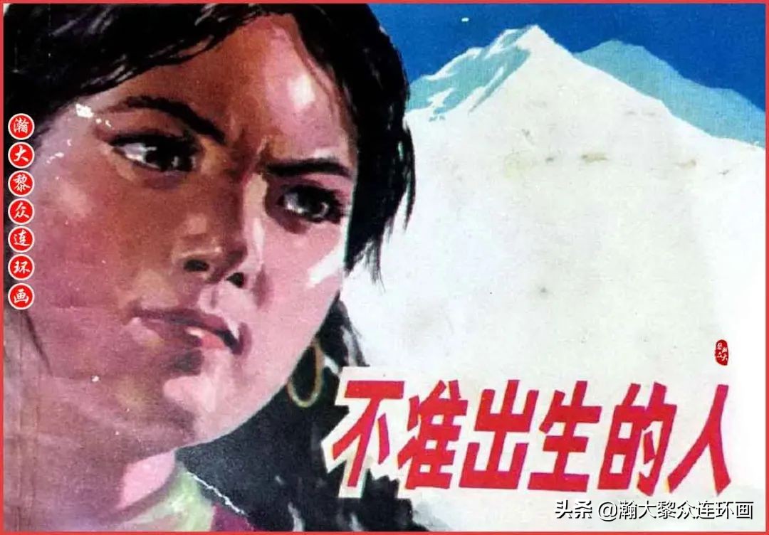 瀚大黎众｜上人美版抗日战争名家精品连环画《一支区小队》罗兴绘