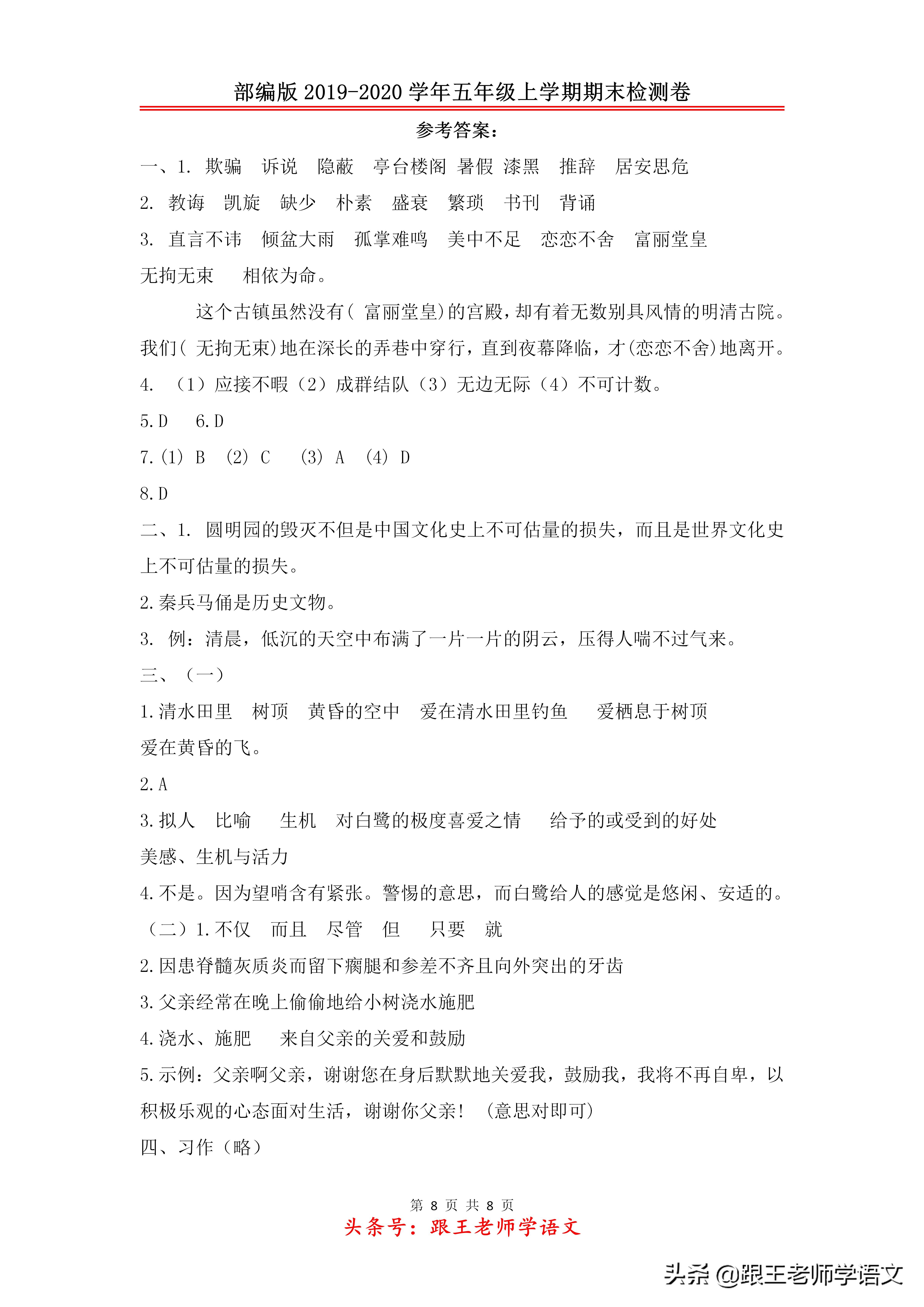部编版2019-2020学年五年级上学期语文期末测试卷（一）附答案