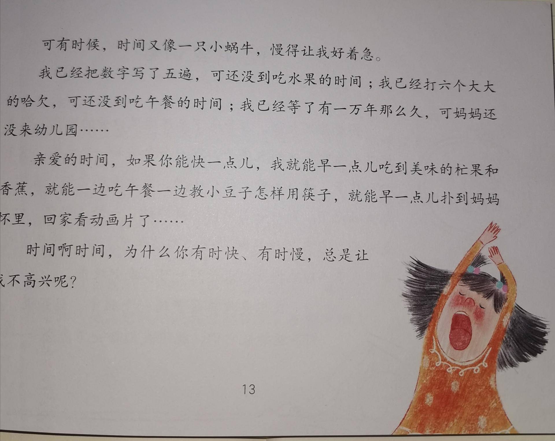 从图画过渡到文字，你不能错过的桥梁书