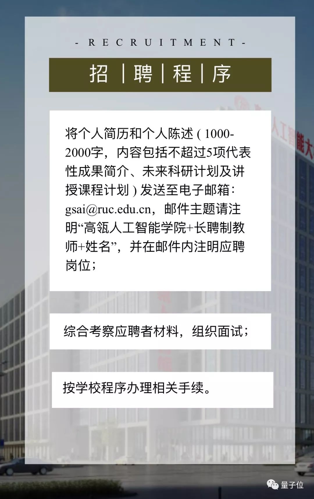 中国人民大学高瓴AI学院启动教师招聘，福利待遇不一般
