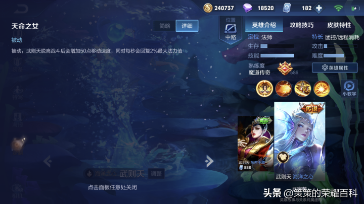 王者荣耀：国服榜一武则天深度教学（控球之术/一闪开团）