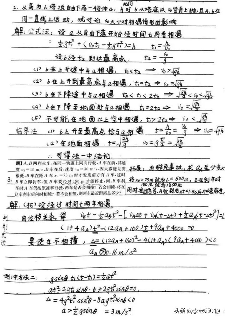 名校物理学生手写笔记（电子版）