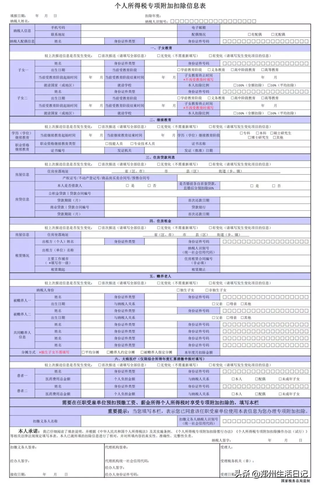 个税计算公式+汇算清缴+计算工具（收藏版）