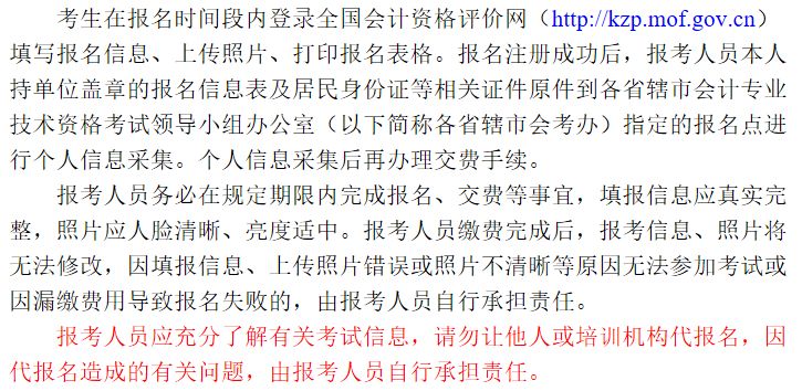 2019年中级会计职称各地信息采集方式及详细操作流程！