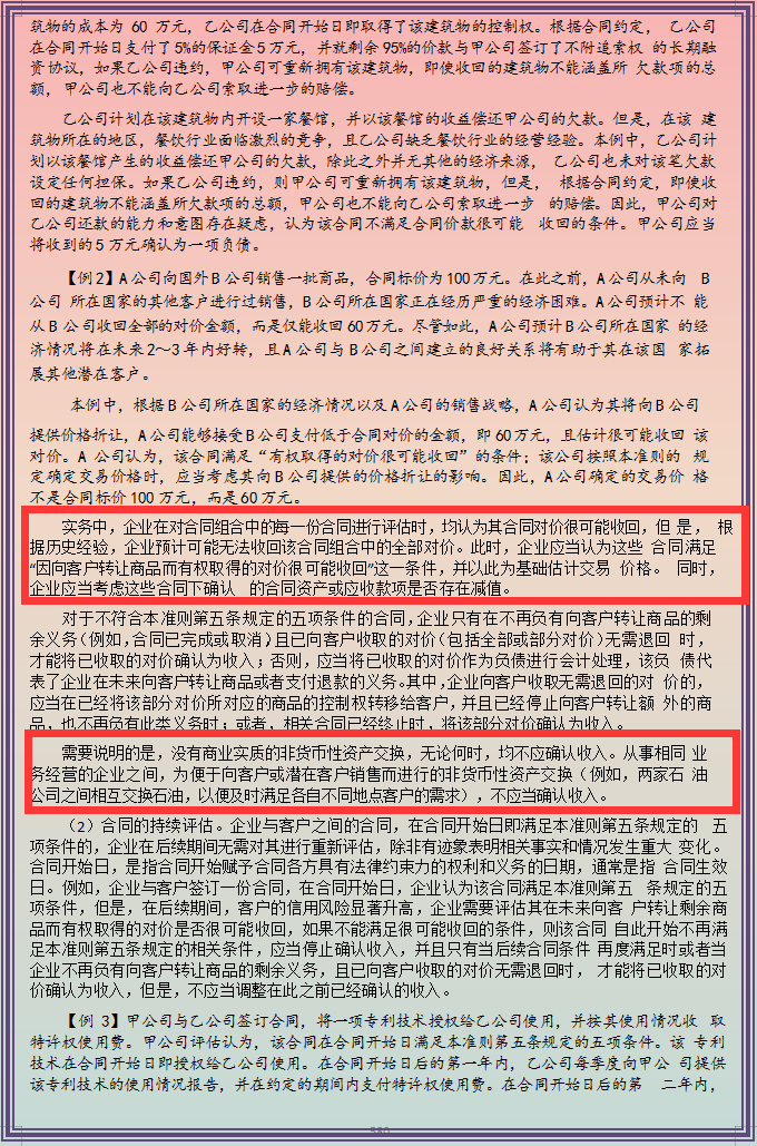 最新版新收入会计准则及应用详解，附新收入准则会计科目表