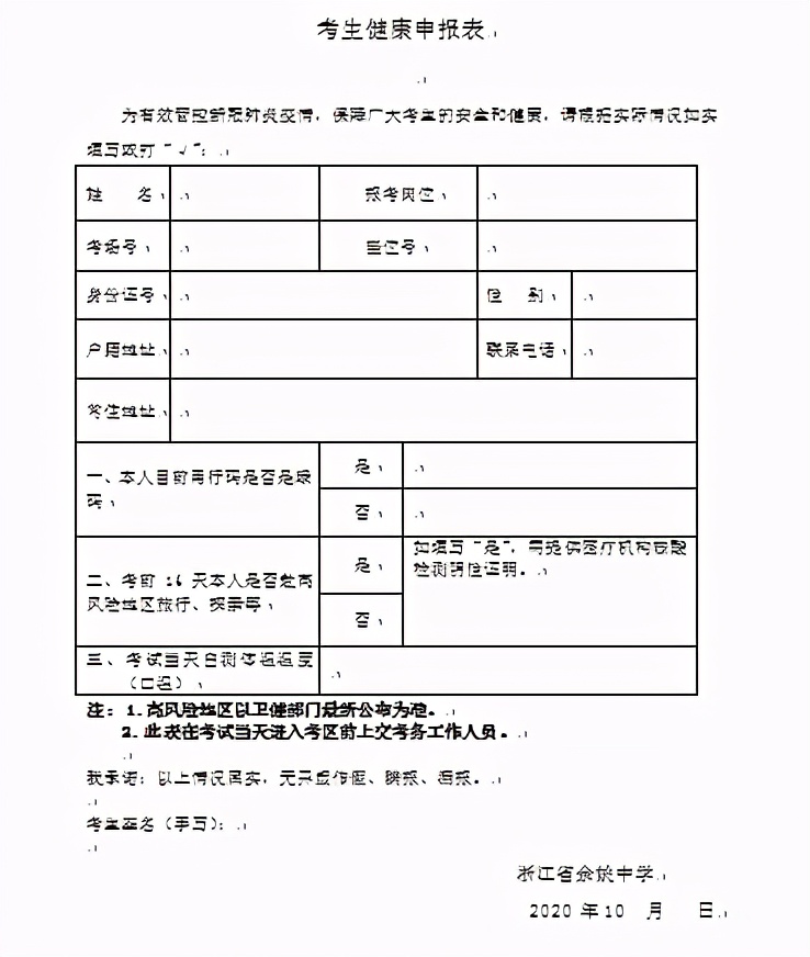 余姚中学招聘7名事业编制教师