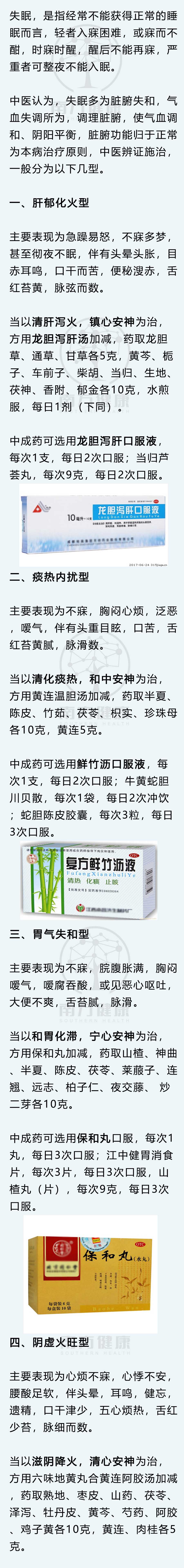 整晚失眠睡不着？医生介绍6种中成药，入睡很轻松，一觉到天亮！
