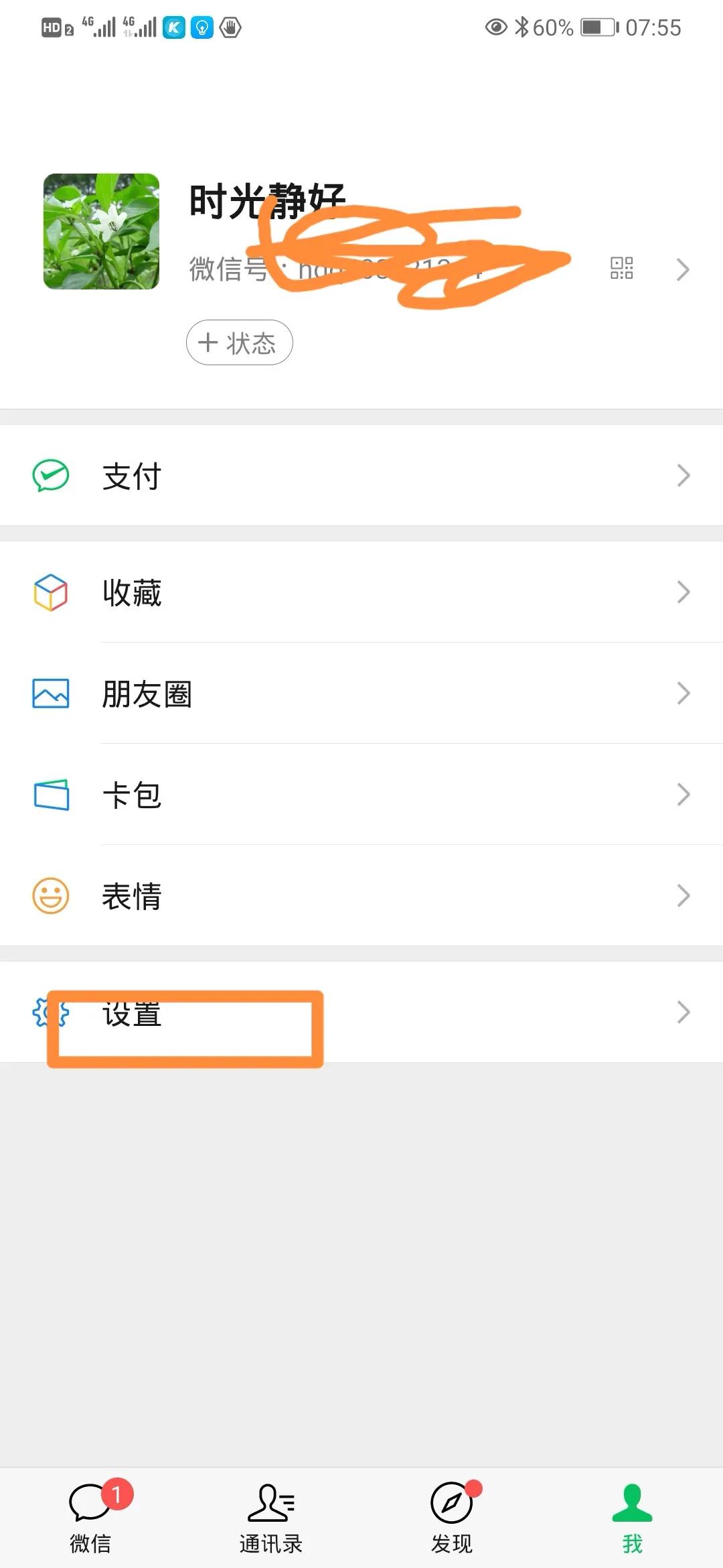 如何彻底删除聊天记录