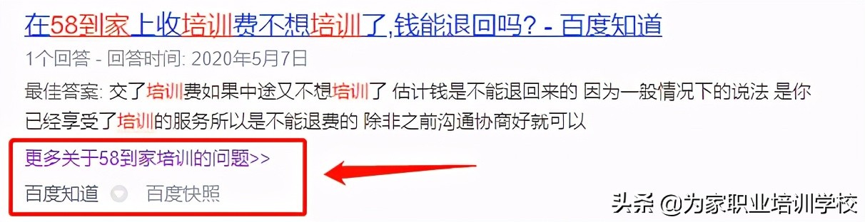 家政培训科普：51家庭管家和58到家的培训要交钱吗？