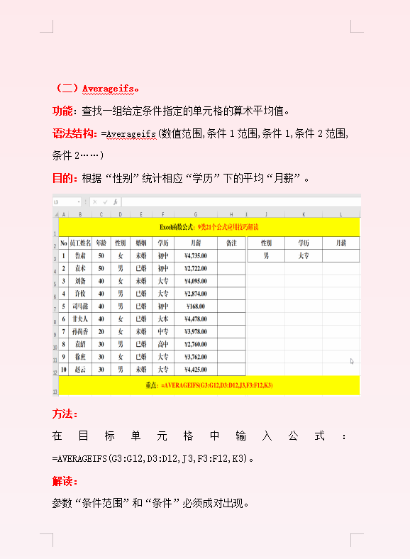 财务人员必备：Excel函数公式八类函数公式汇总（含动画教程）