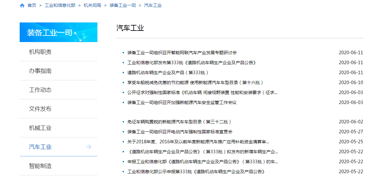从哪里可以查到最新的汽车申报信息？