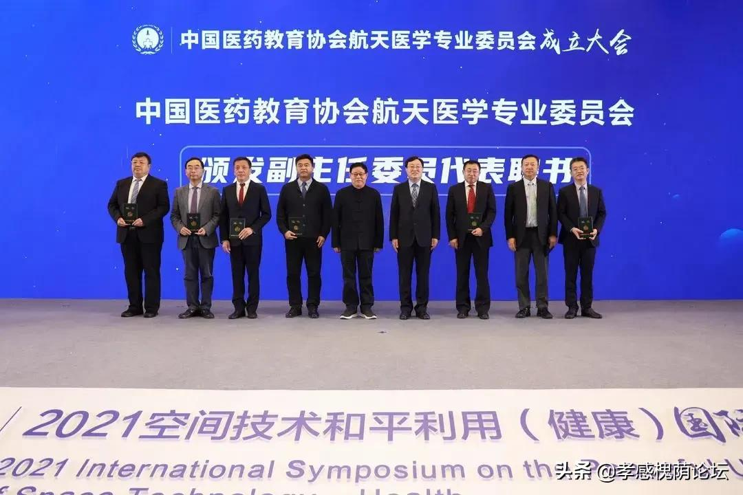重磅！中国医药教育协会航天医学专业委员会正式成立