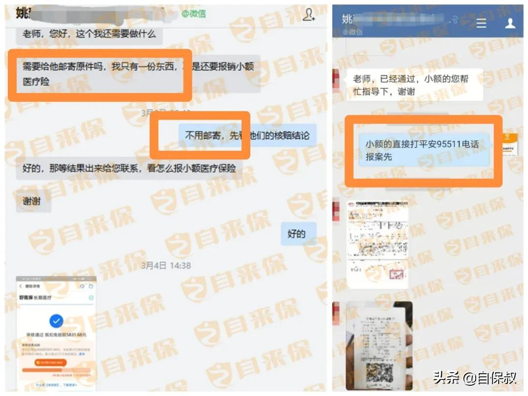 「粉丝理赔案例」388的小额医疗,小孩疝气住院理赔4800