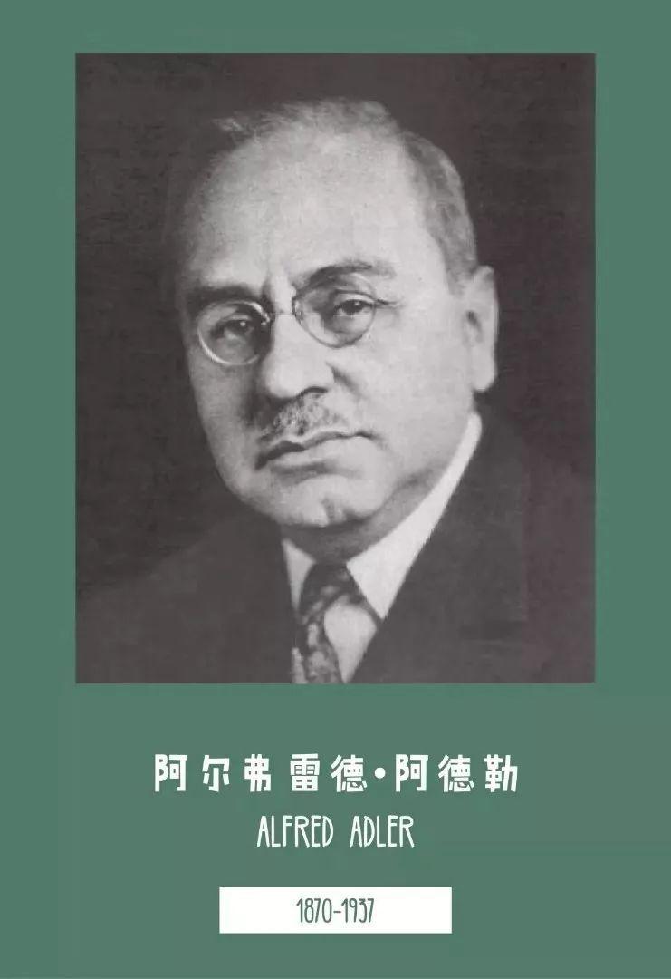 近代西方心理学大师阿尔弗雷德·阿德勒,就是以"合作精神"作为研究的