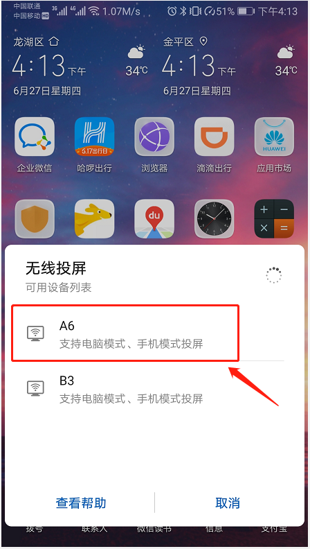 手机还可以这样投屏，一秒小屏变大屏，不知好可惜