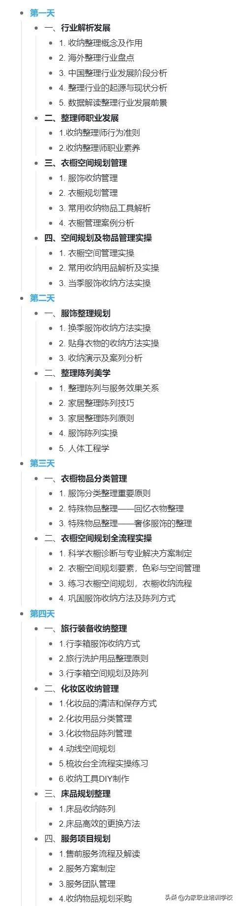 为家学校收纳整理师培训班，还教零经验小白组建团队创业？