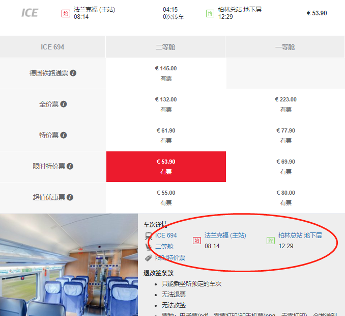定火车票 官网,定火车票 官网东胜到林东火车票