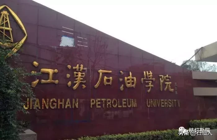 中国五大石油院校的崛起之路