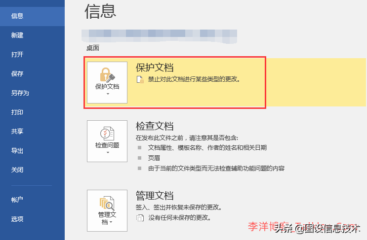word保护文档怎么编辑修改(word怎么编辑加密文档)