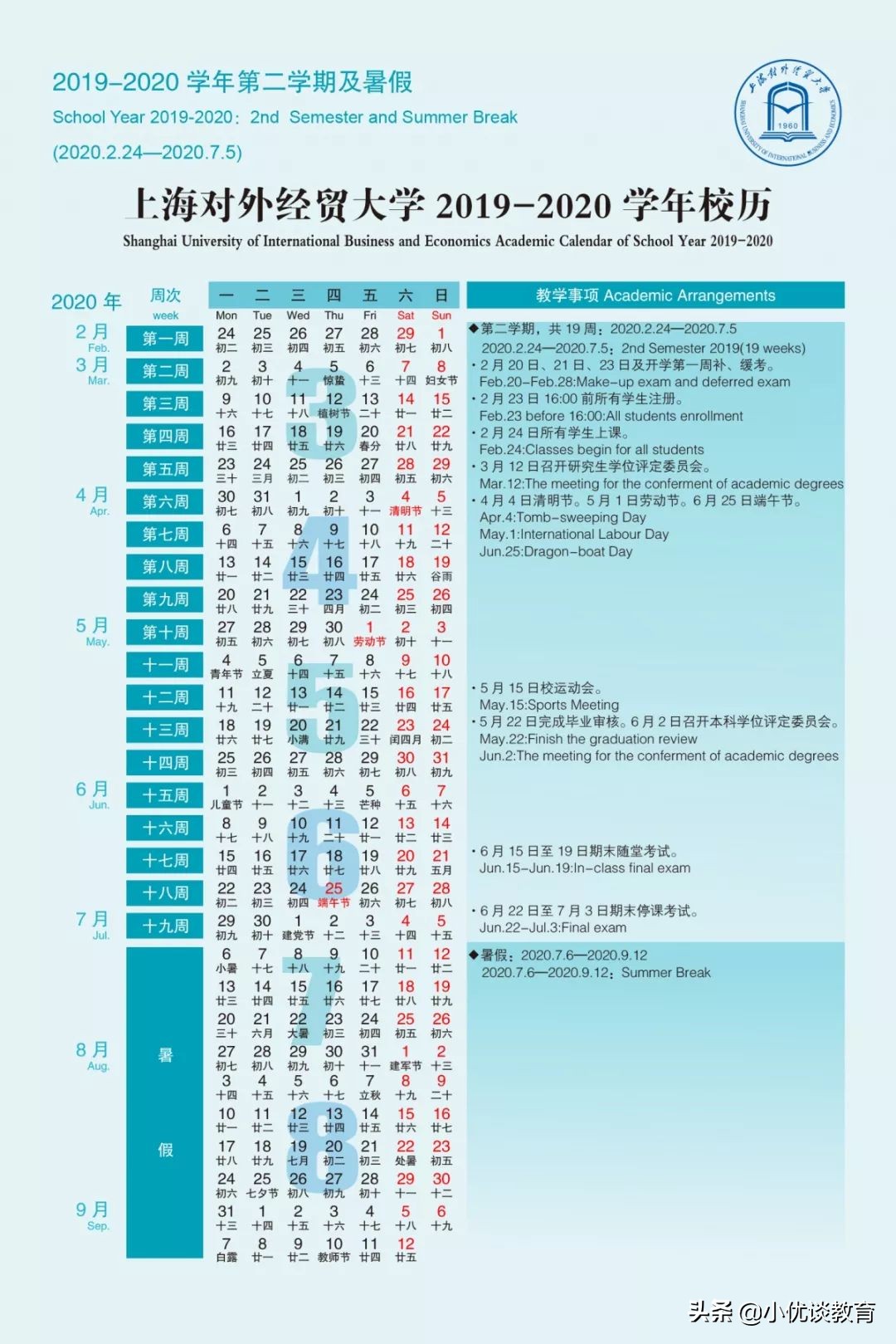 19年上海大中小学校历考而优大盘点！开学时间和寒假天数皆可知