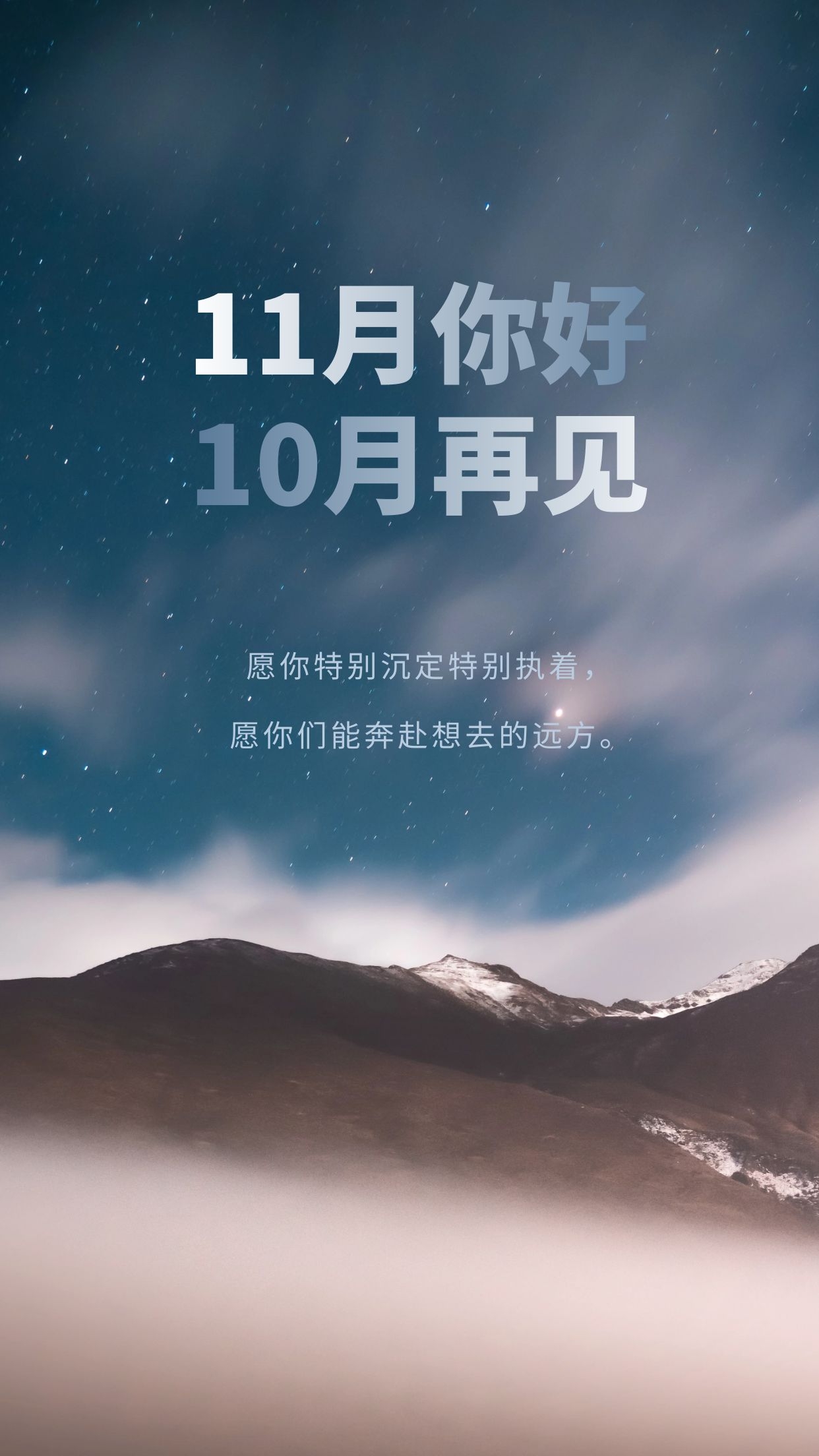 十月再见十一月你好的图片配图，再见10月你好11月朋友圈文案说说