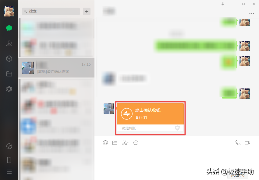 如何立即退还好友的转账？只需四步即可超快拒收