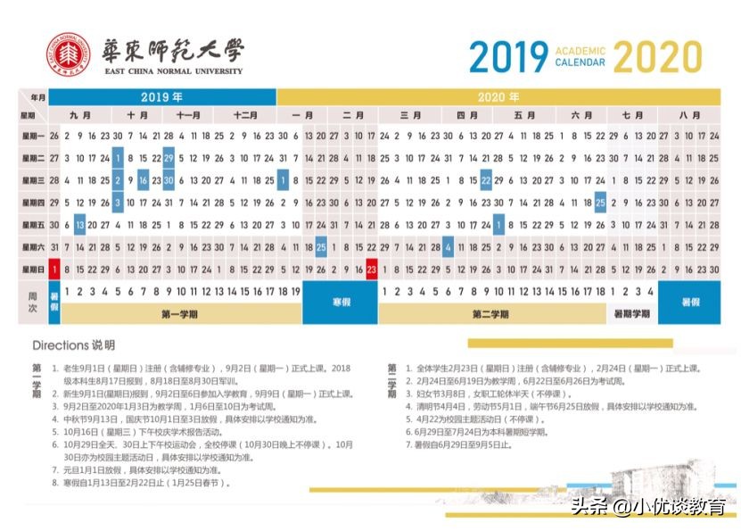 19年上海大中小学校历考而优大盘点！开学时间和寒假天数皆可知