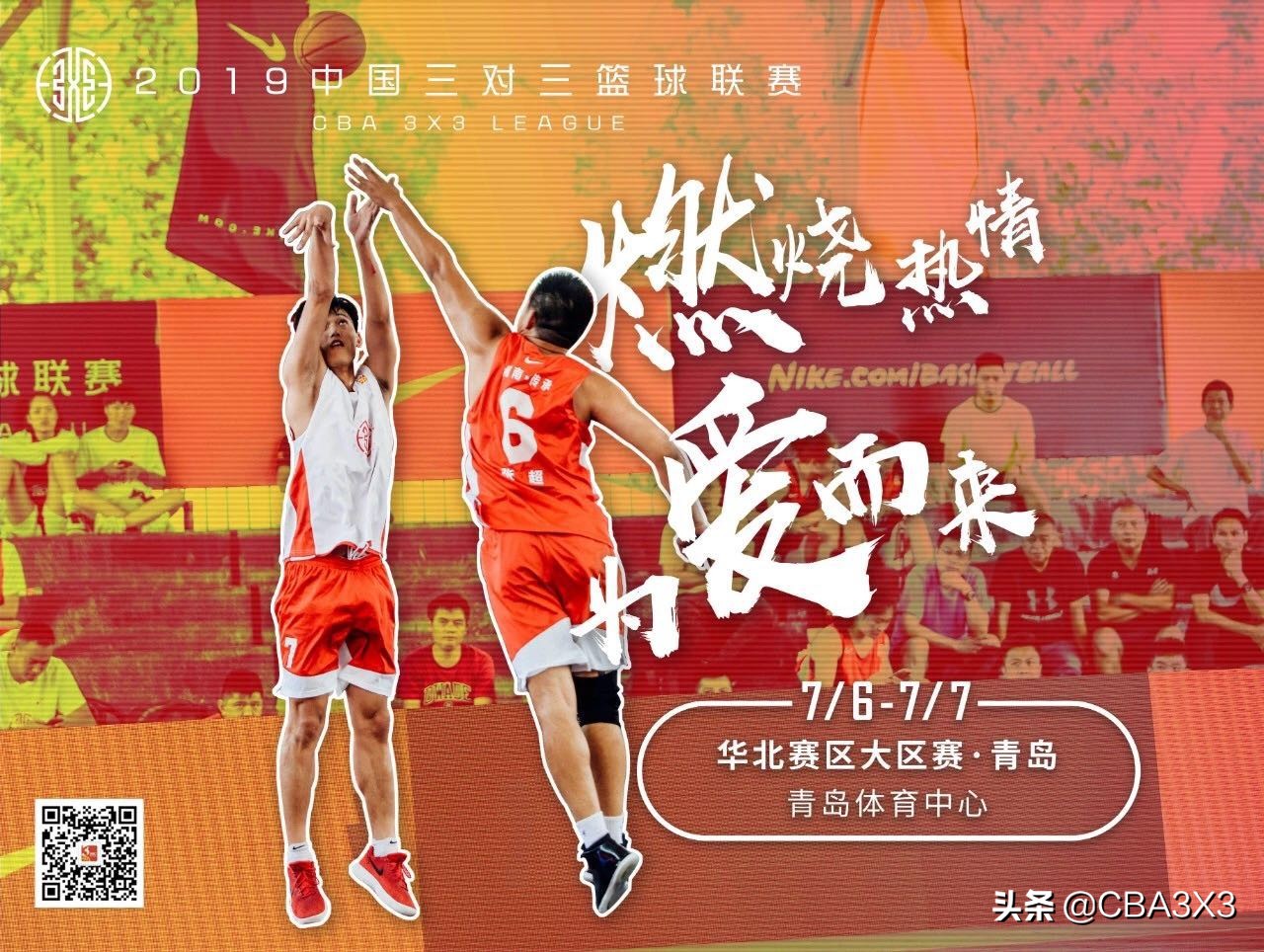 cba华北哪个队最好(CBA3X3 | 华北大区赛首日：海风习习，勇者争胜)